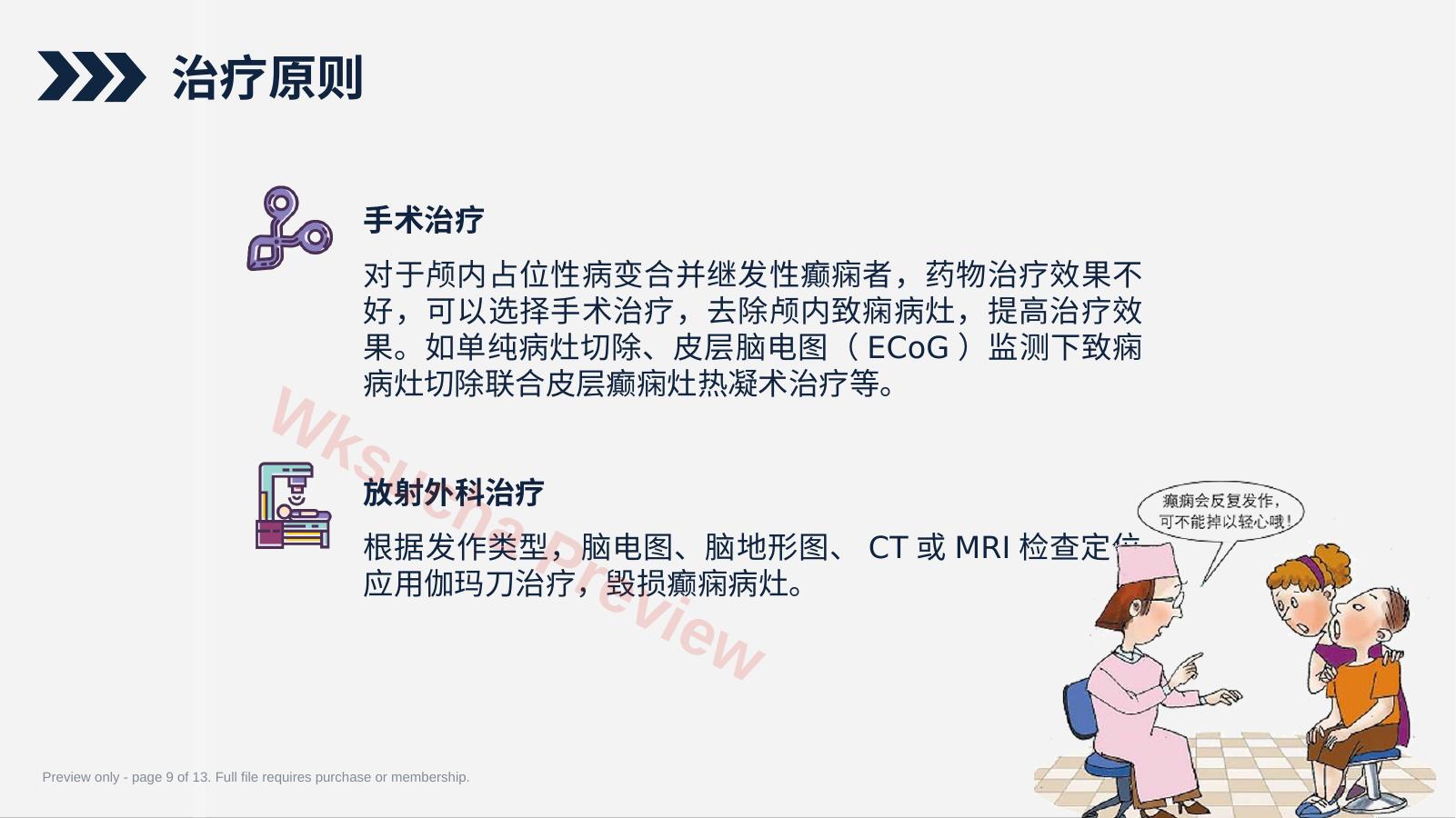 预览第 9 页
