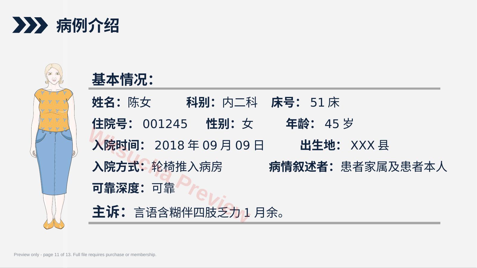 预览第 11 页