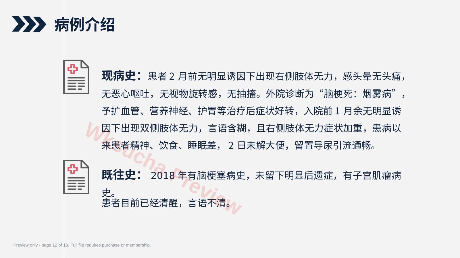 预览第 12 页