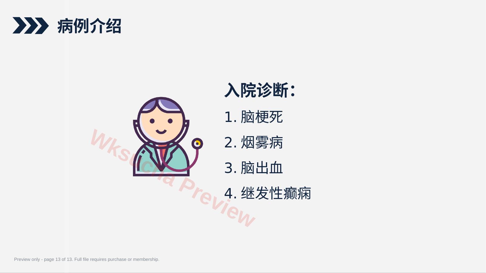 预览第 13 页