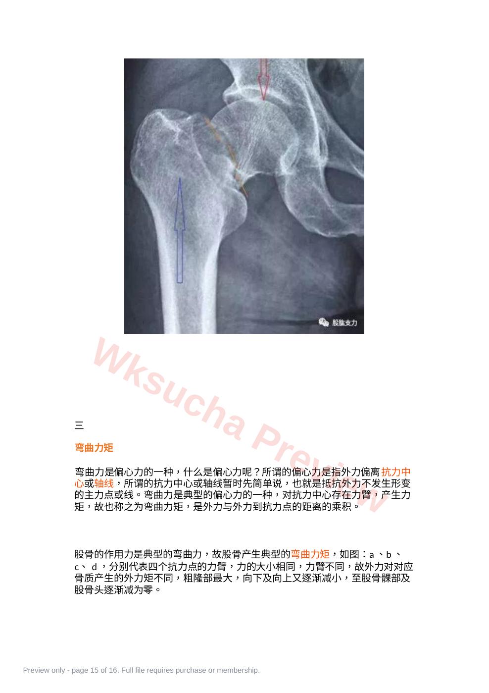 预览第 15 页