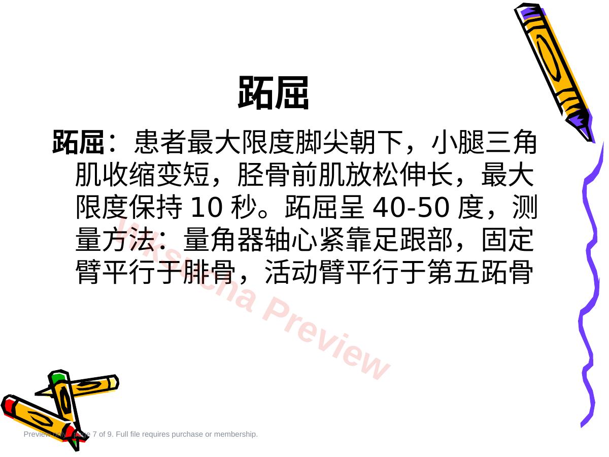 预览第 7 页