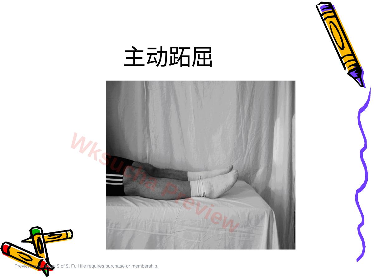 预览第 9 页