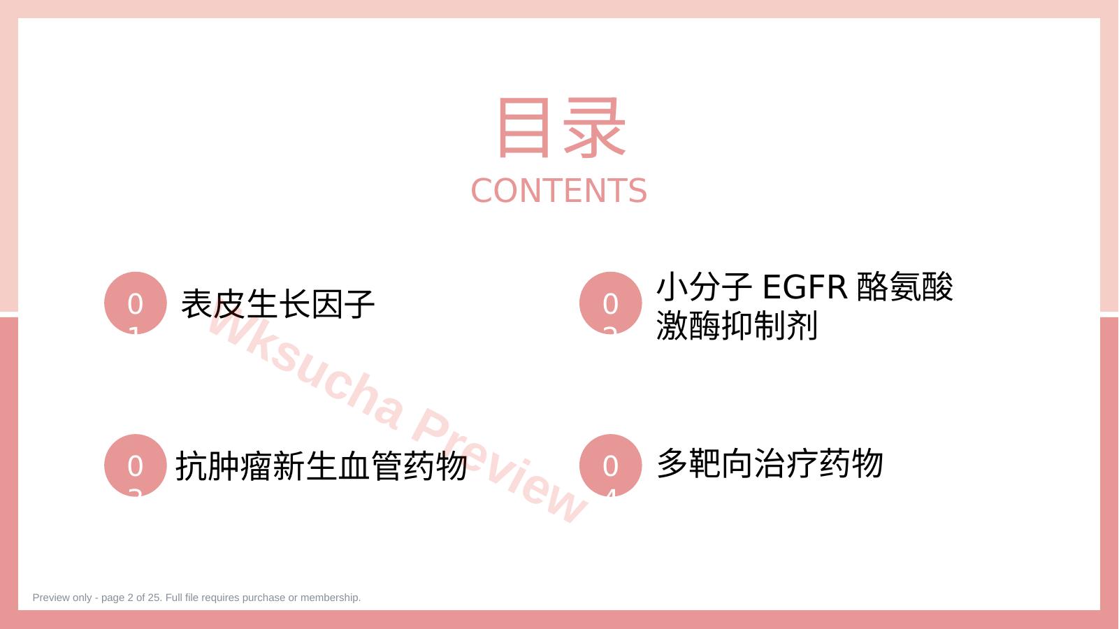 预览第 2 页