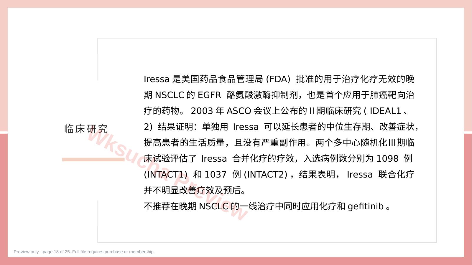预览第 18 页