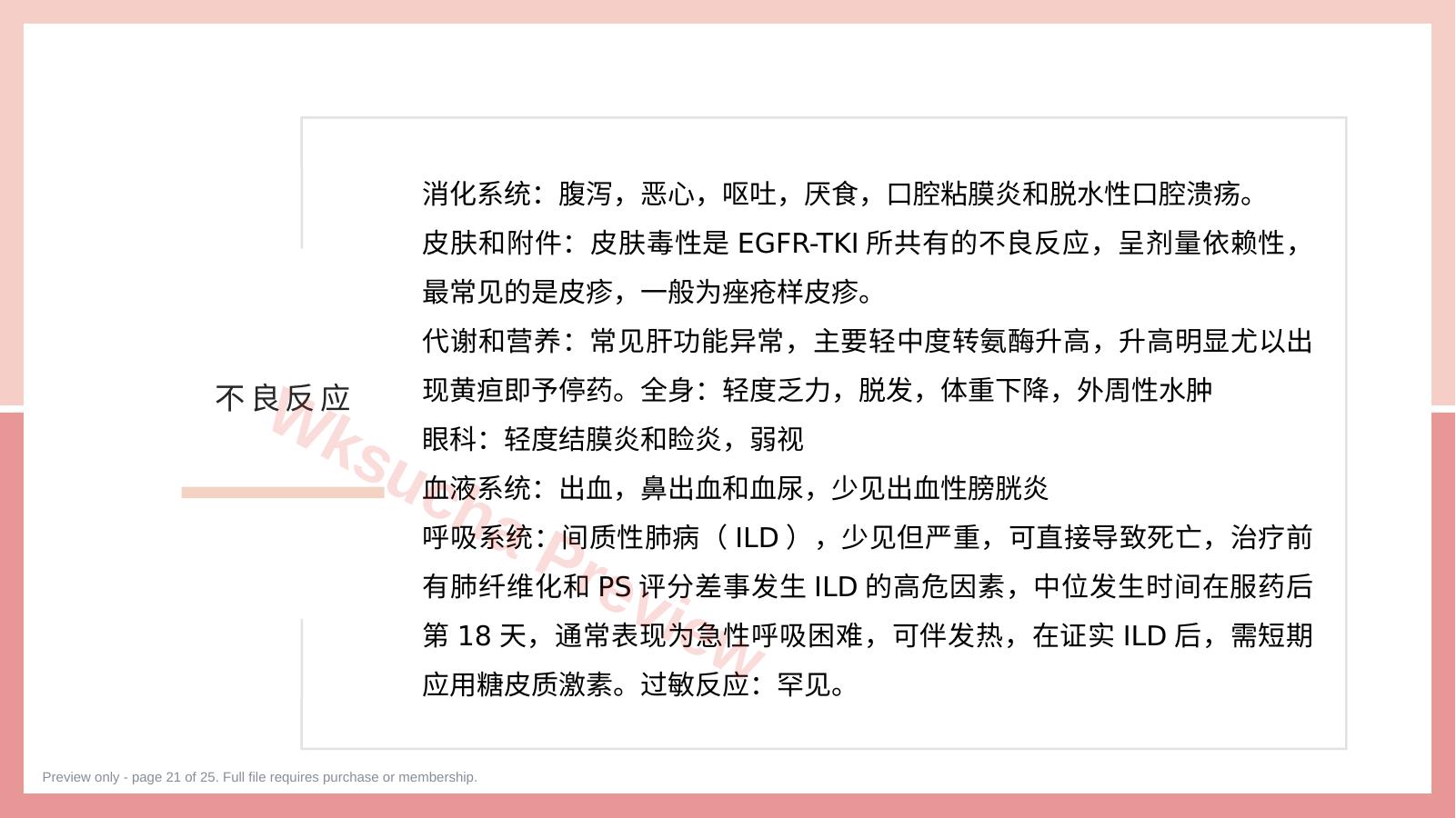 预览第 21 页