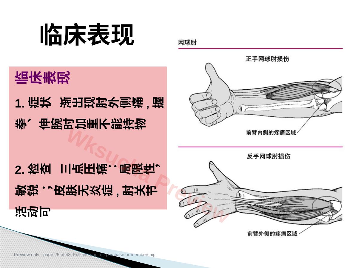 预览第 25 页