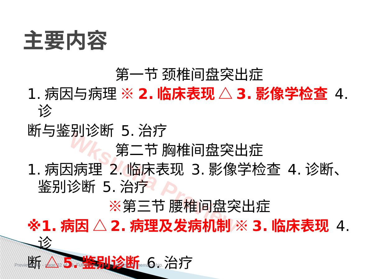 预览第 32 页