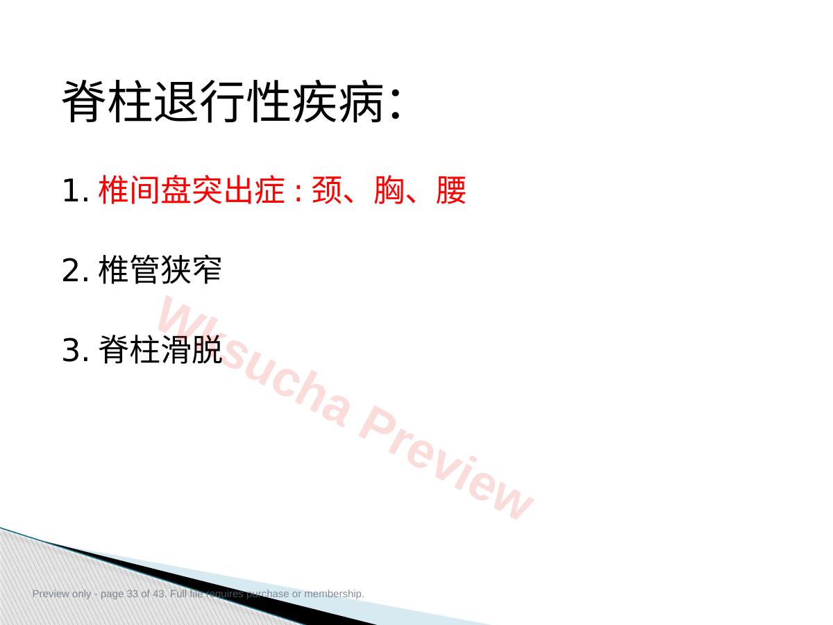 预览第 33 页