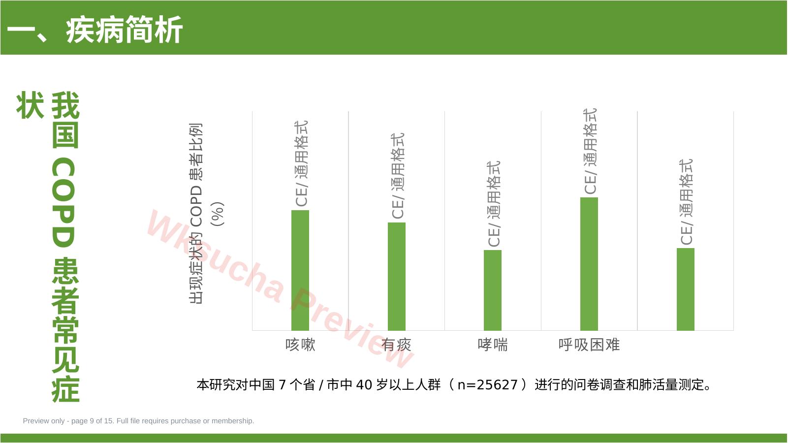 预览第 9 页