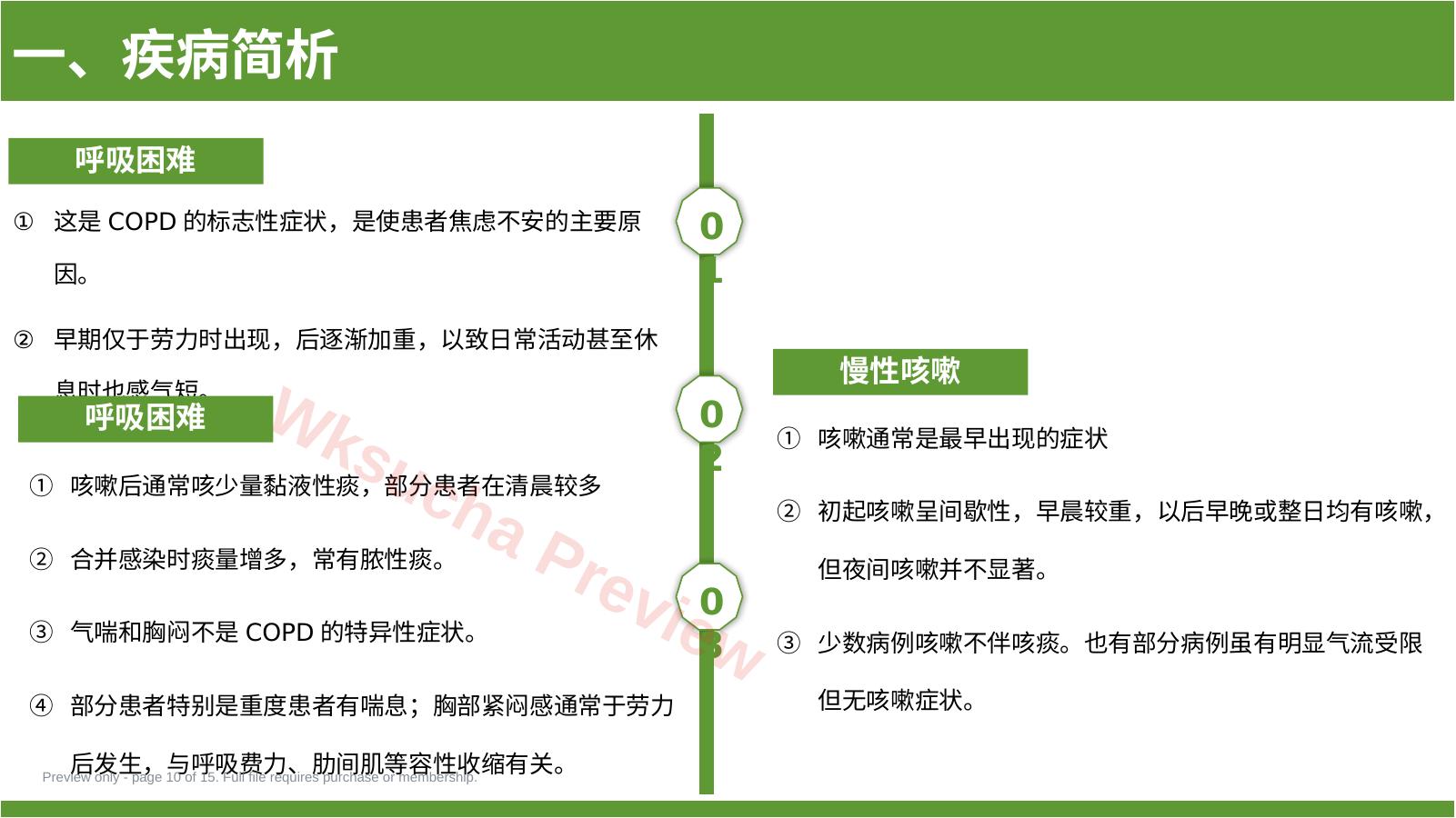 预览第 10 页