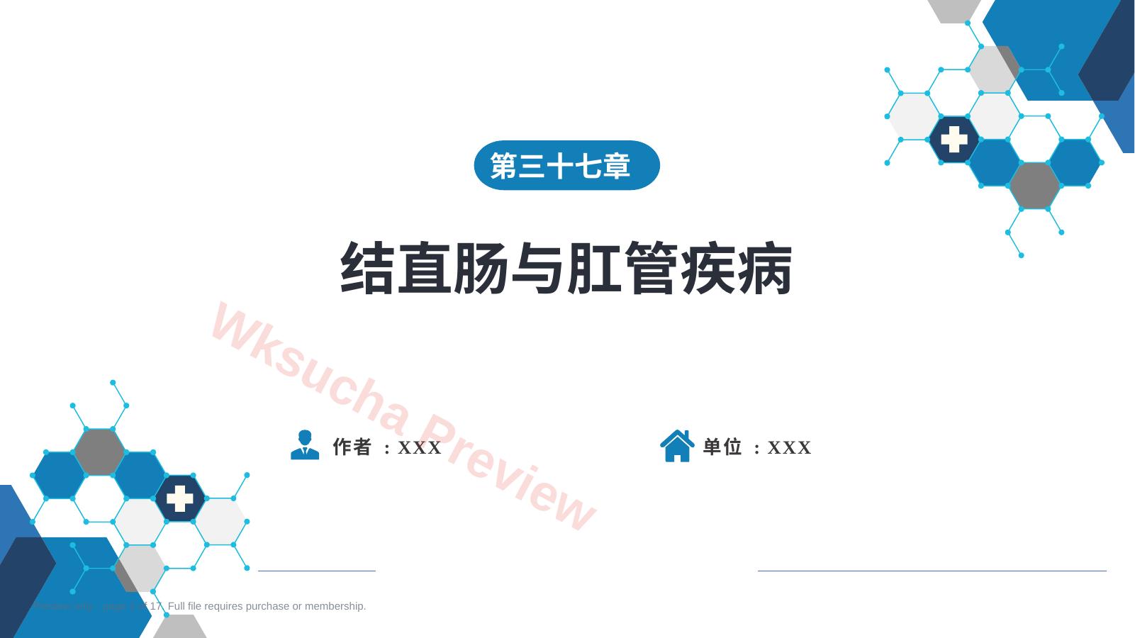 结、直肠与肛管疾病 第十三节 直肠脱垂