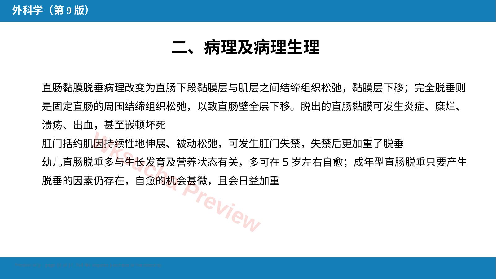 预览第 11 页