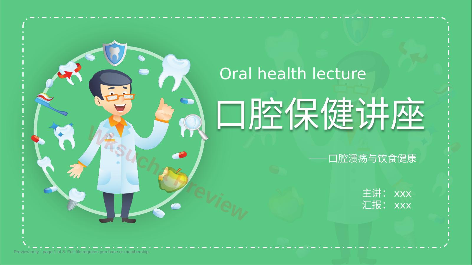 口腔保健讲座51