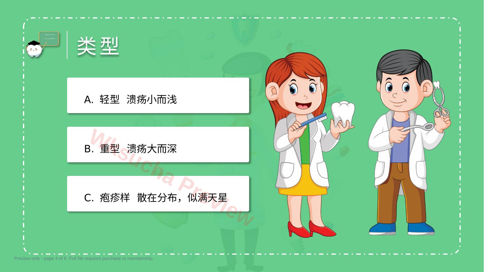 预览第 4 页