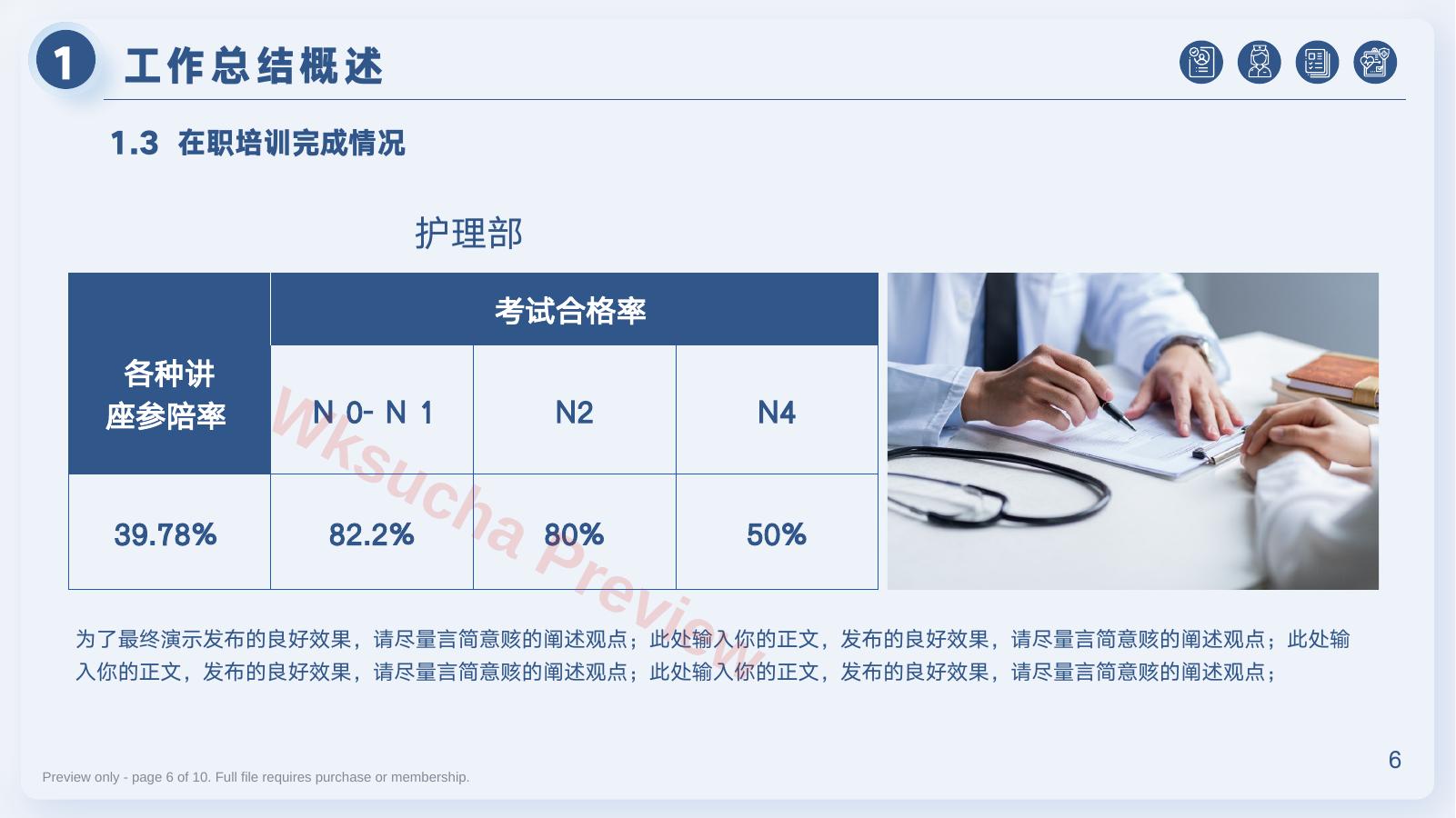 预览第 6 页