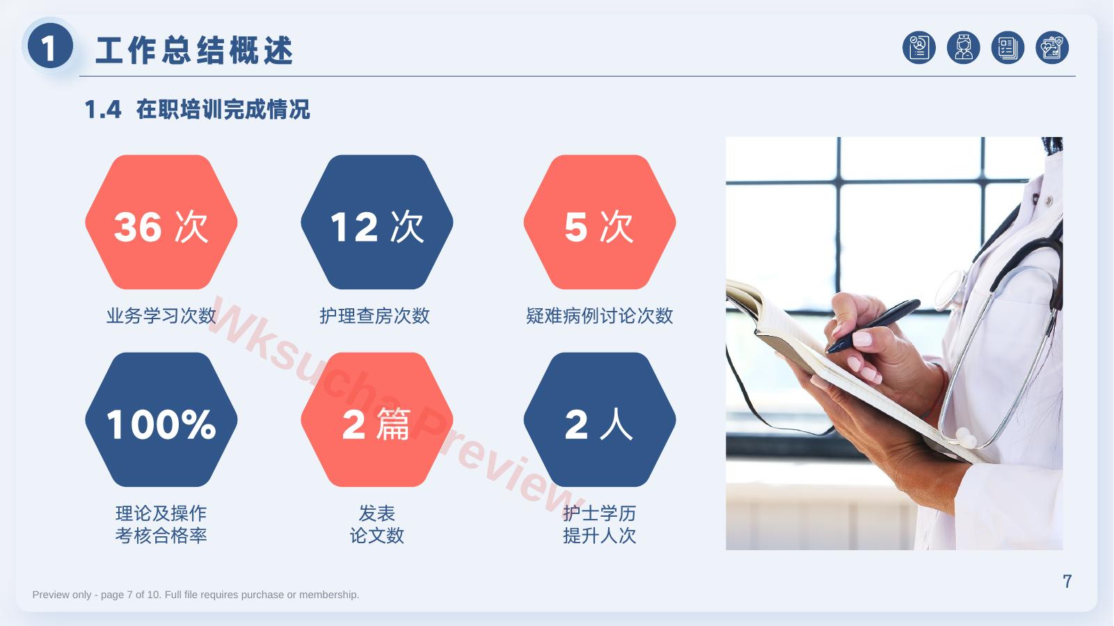 预览第 7 页
