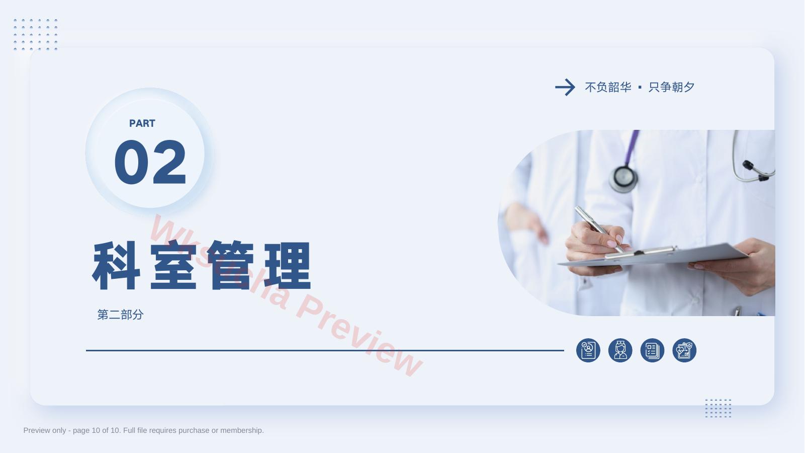 预览第 10 页