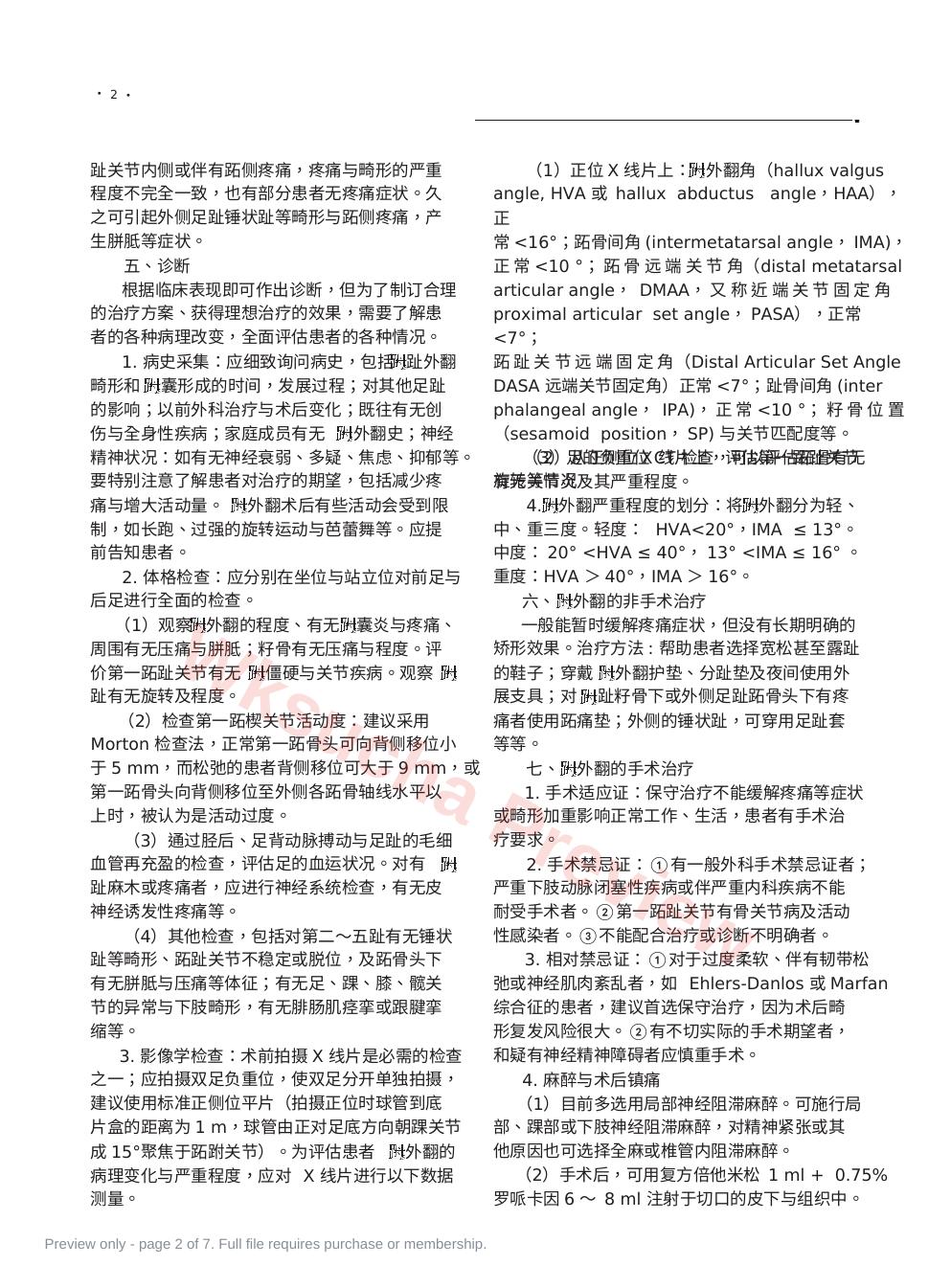 预览第 2 页