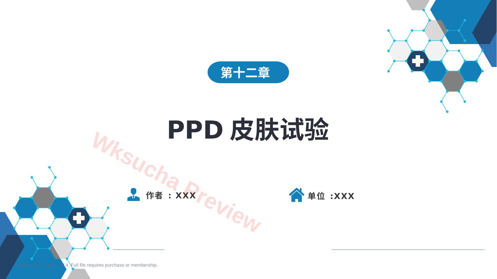 第八篇 临床常用诊断技术 第十二章 PPD皮肤试验
