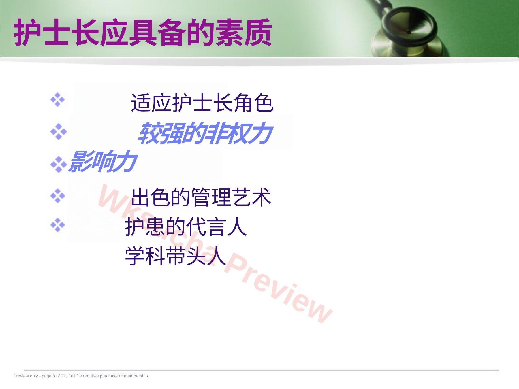 预览第 8 页