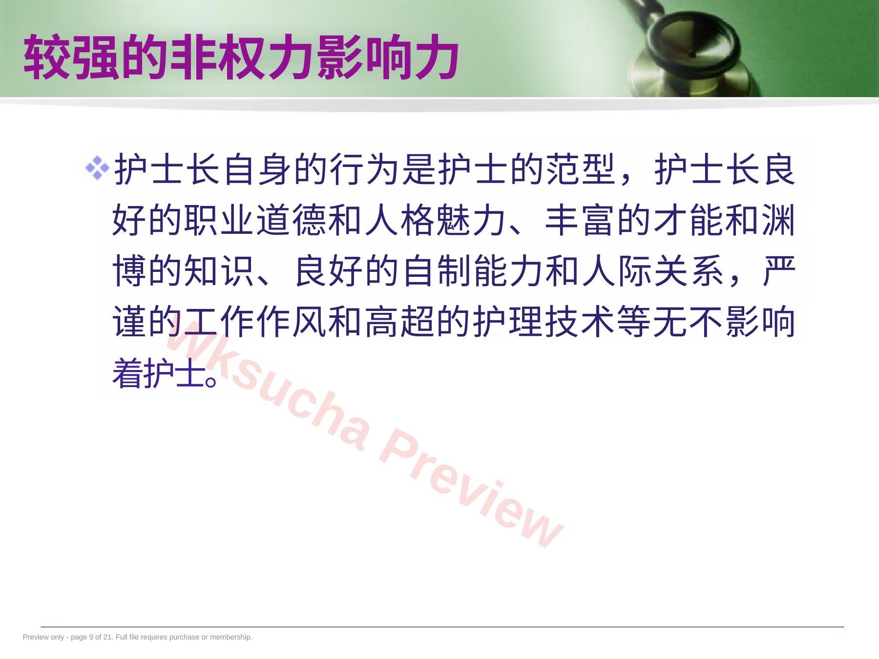预览第 9 页