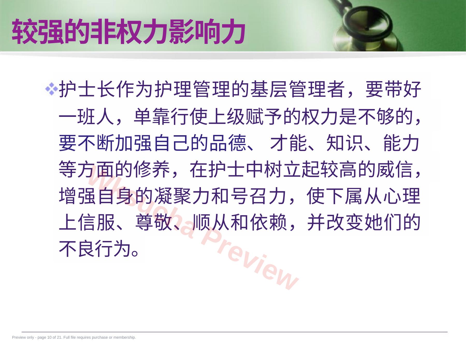 预览第 10 页