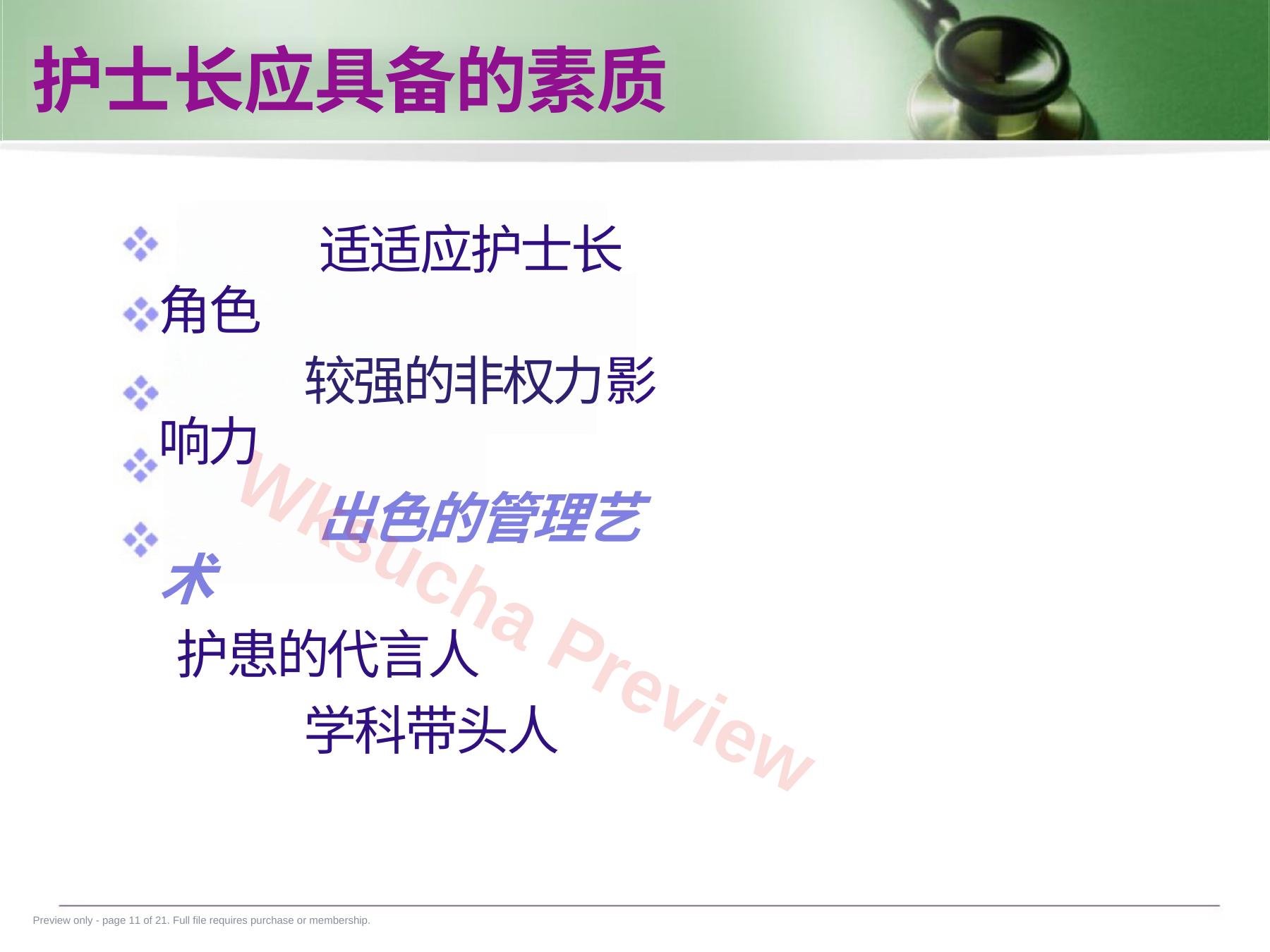 预览第 11 页