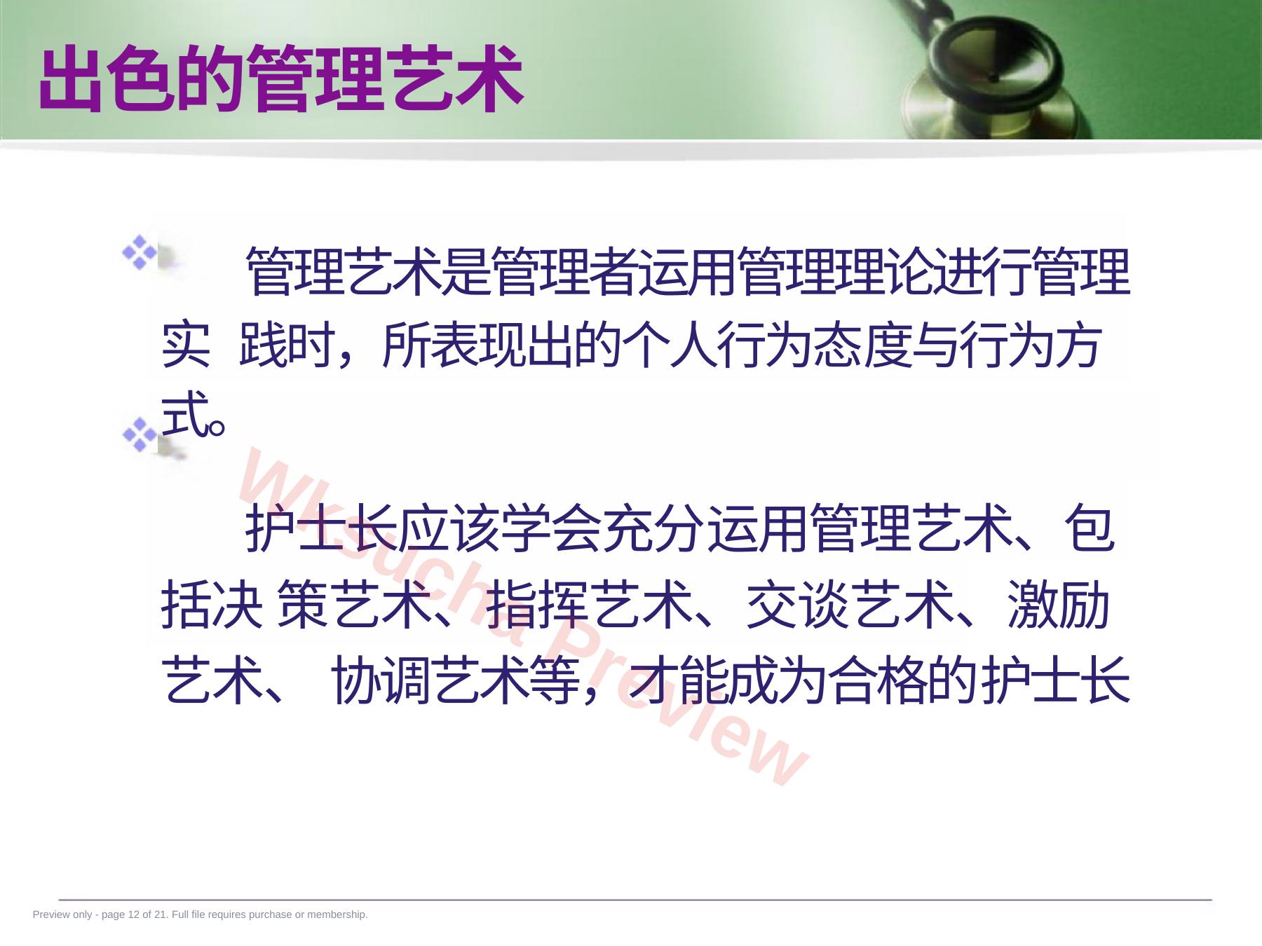 预览第 12 页