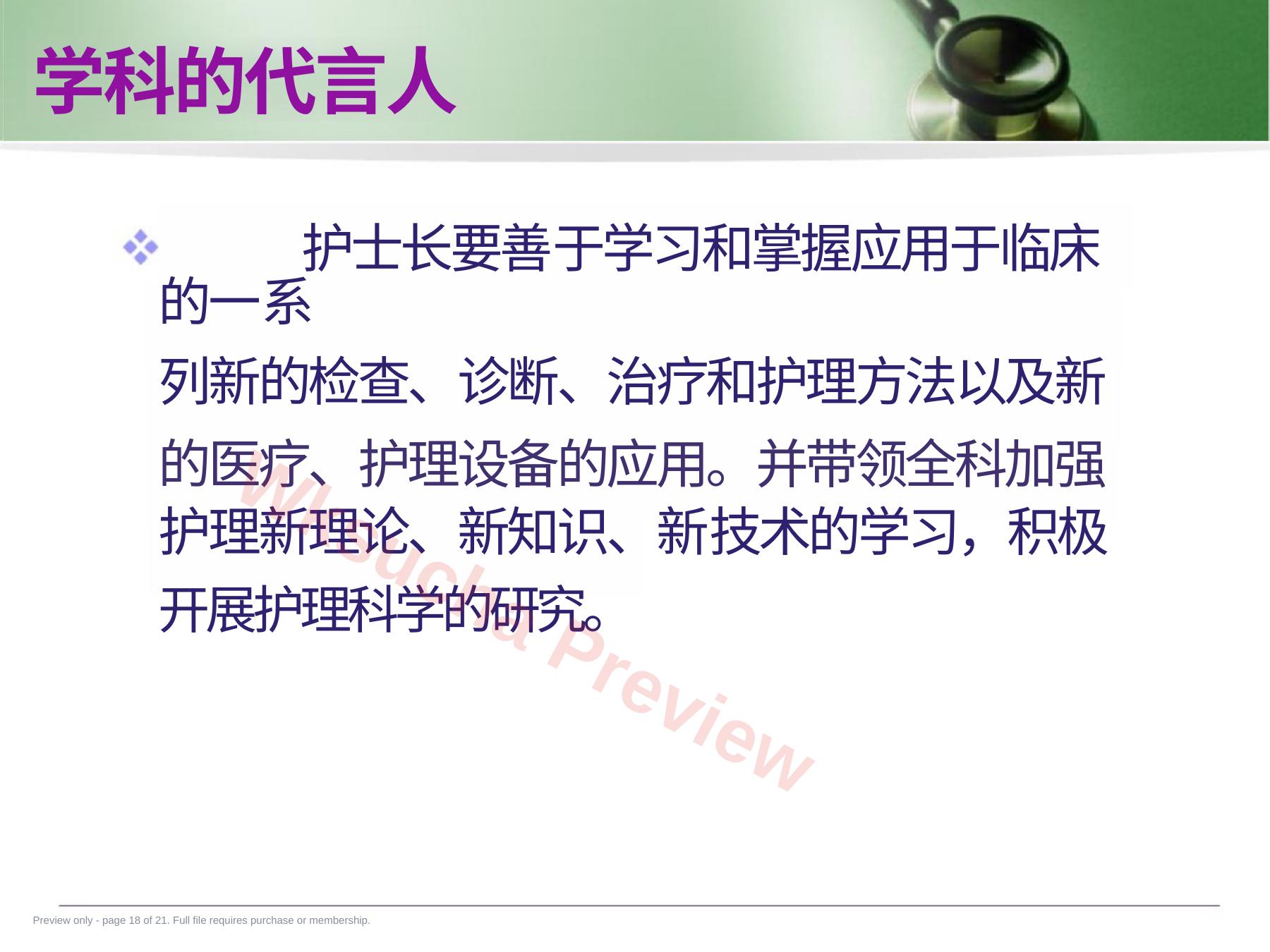 预览第 18 页