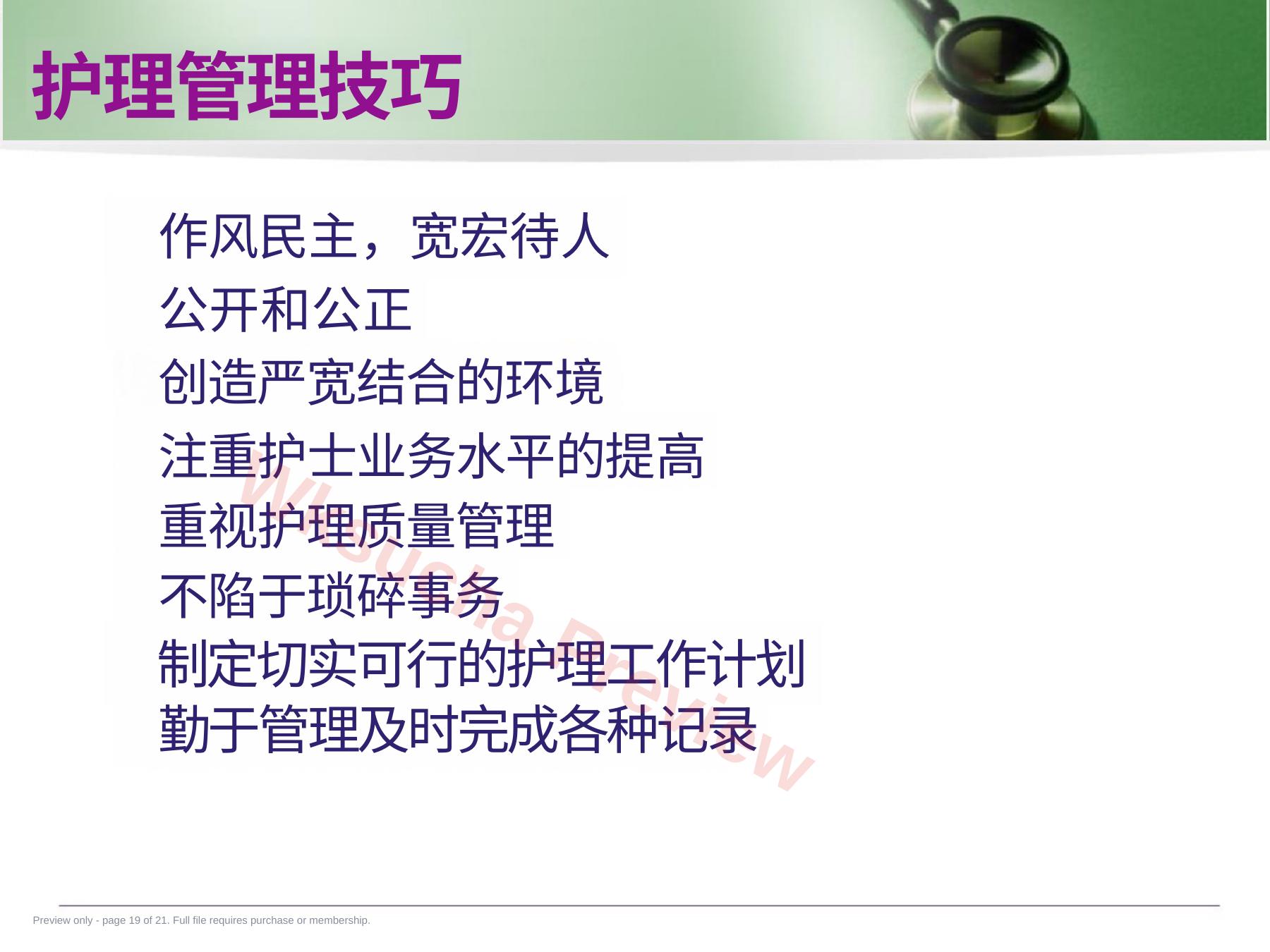 预览第 19 页