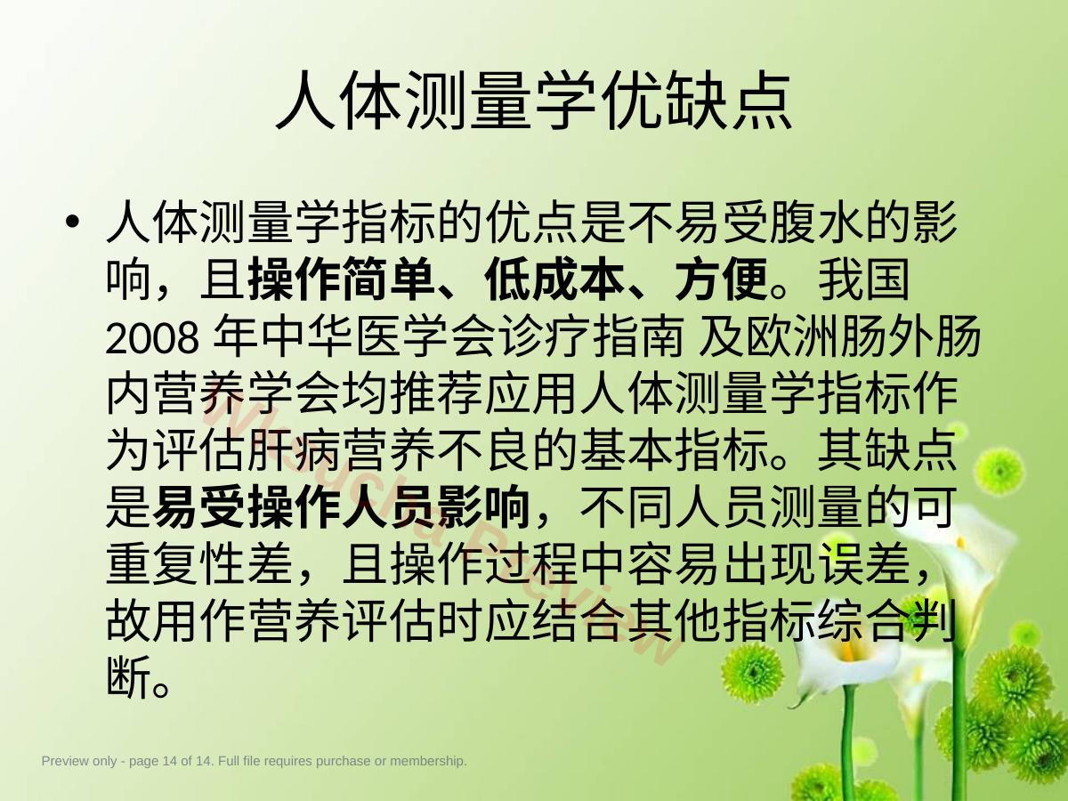 预览第 14 页