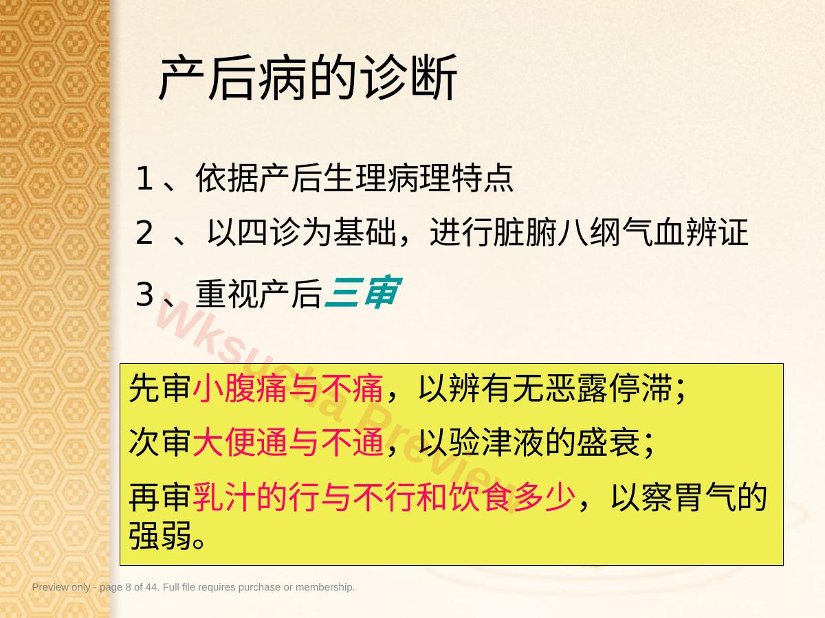 预览第 8 页