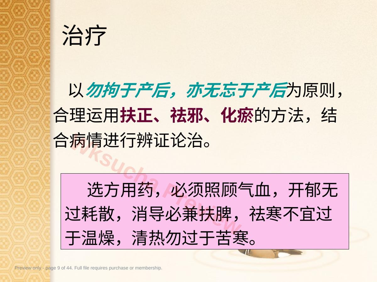 预览第 9 页