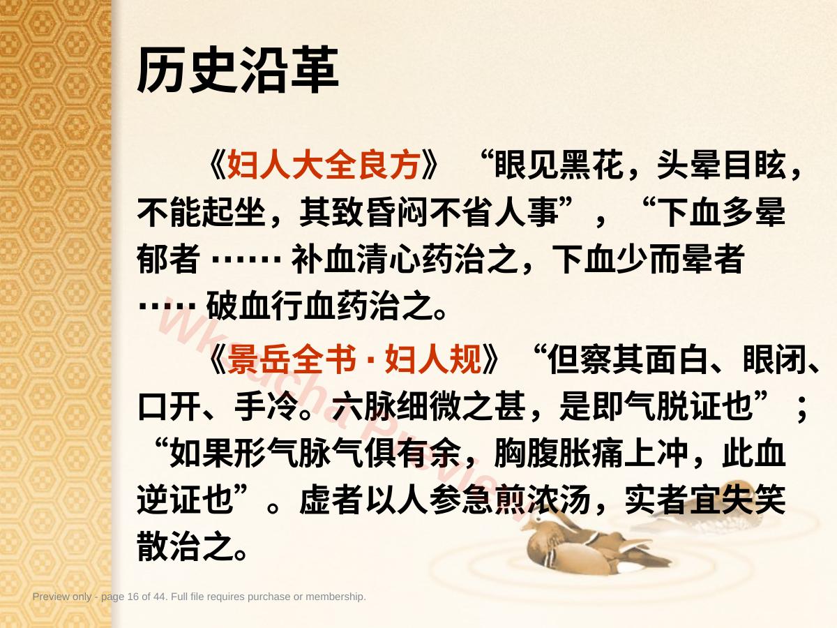 预览第 16 页