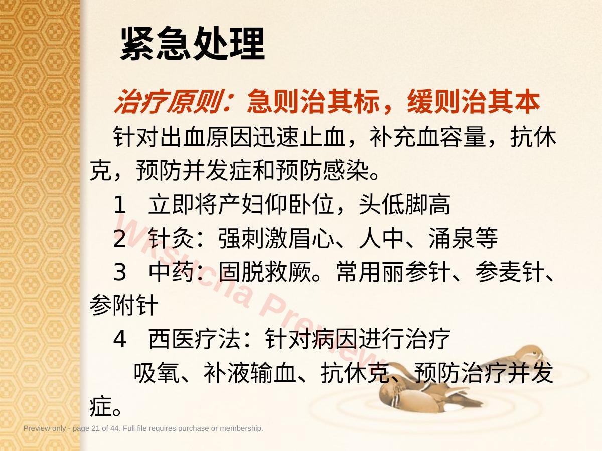 预览第 21 页