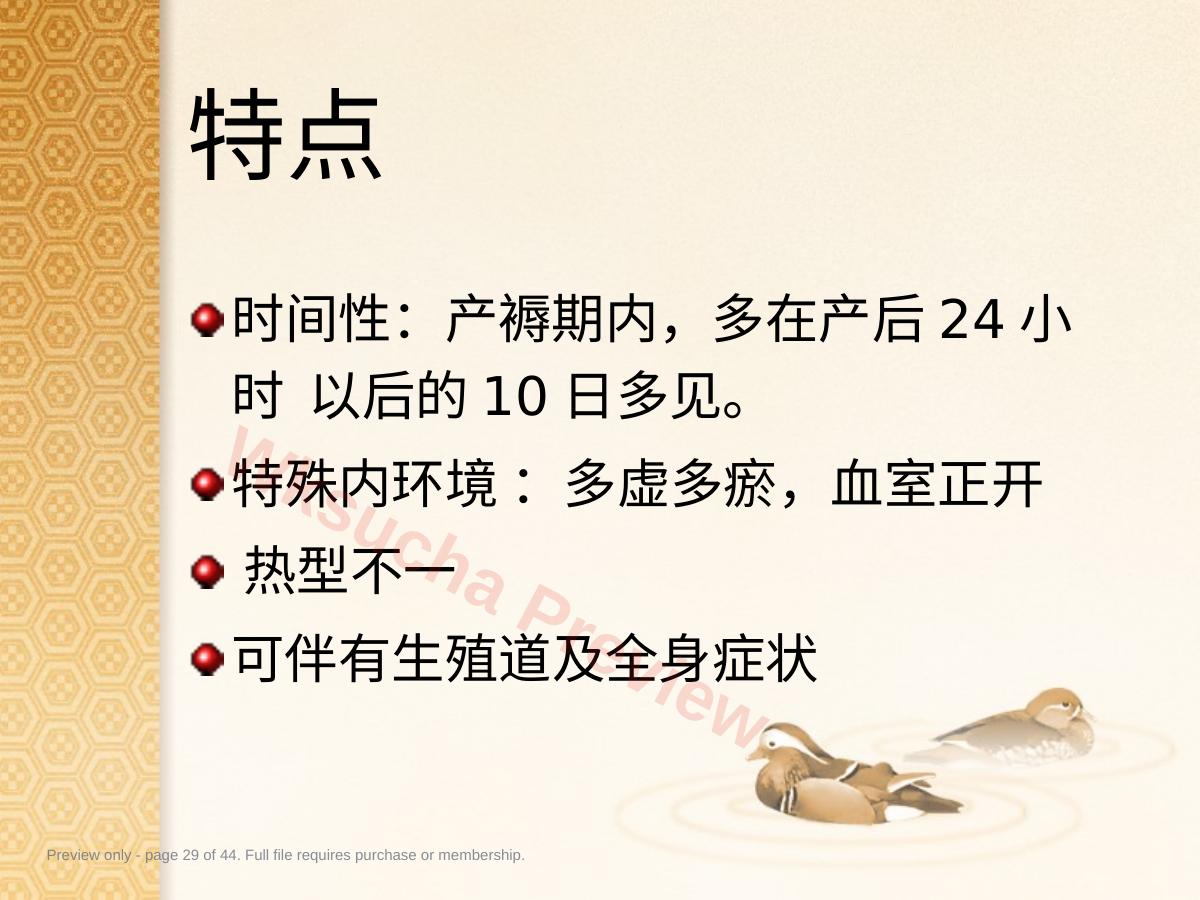 预览第 29 页