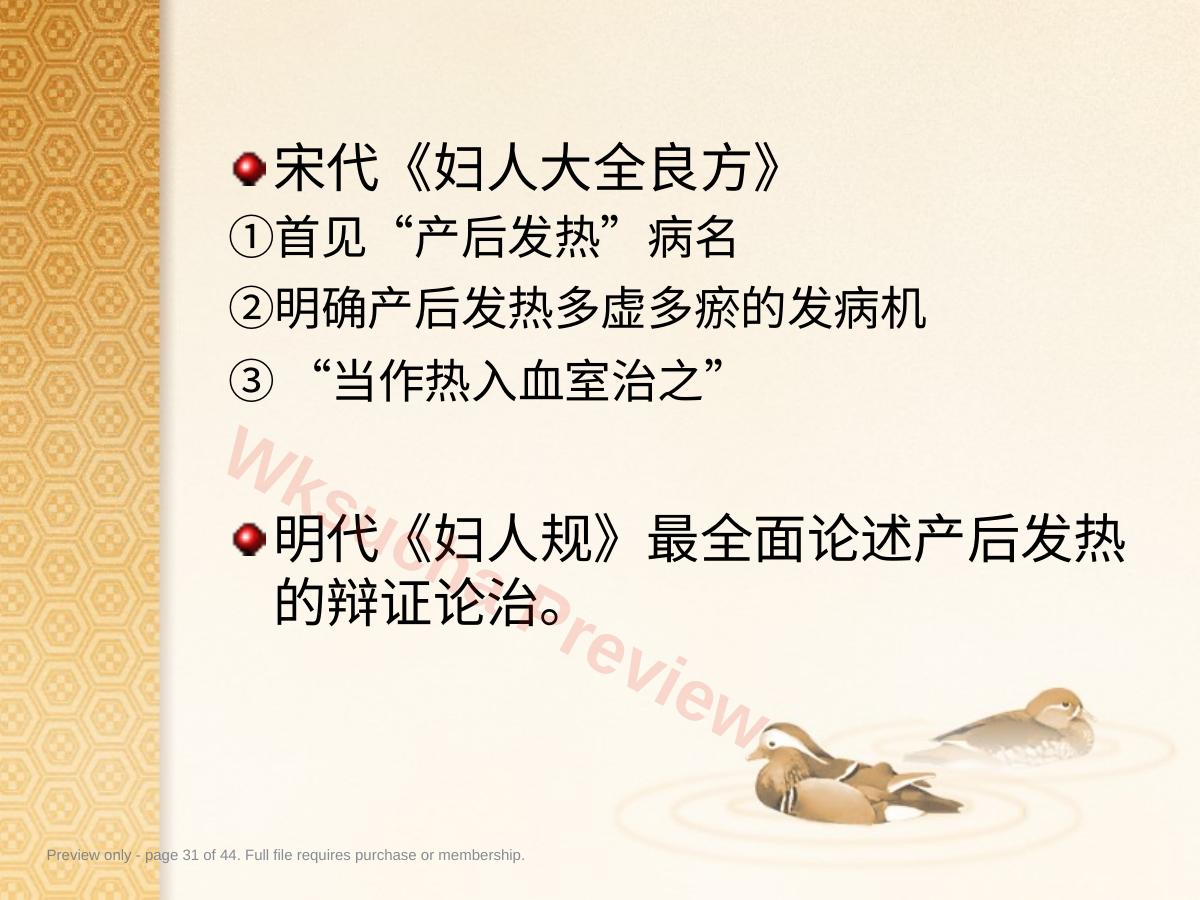 预览第 31 页