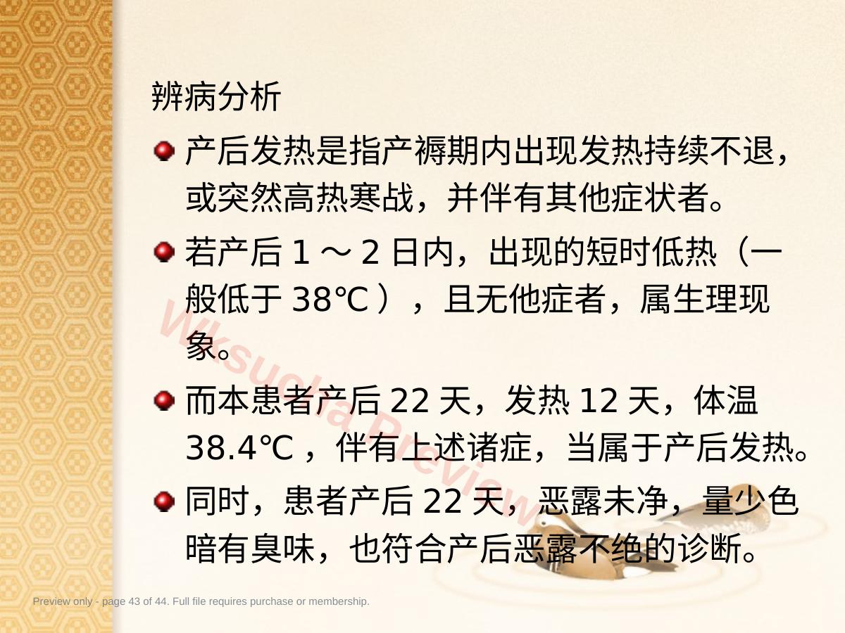 预览第 43 页