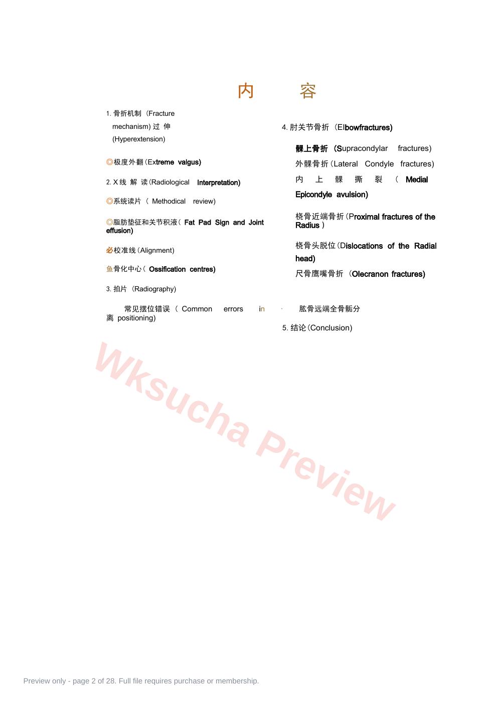 预览第 2 页