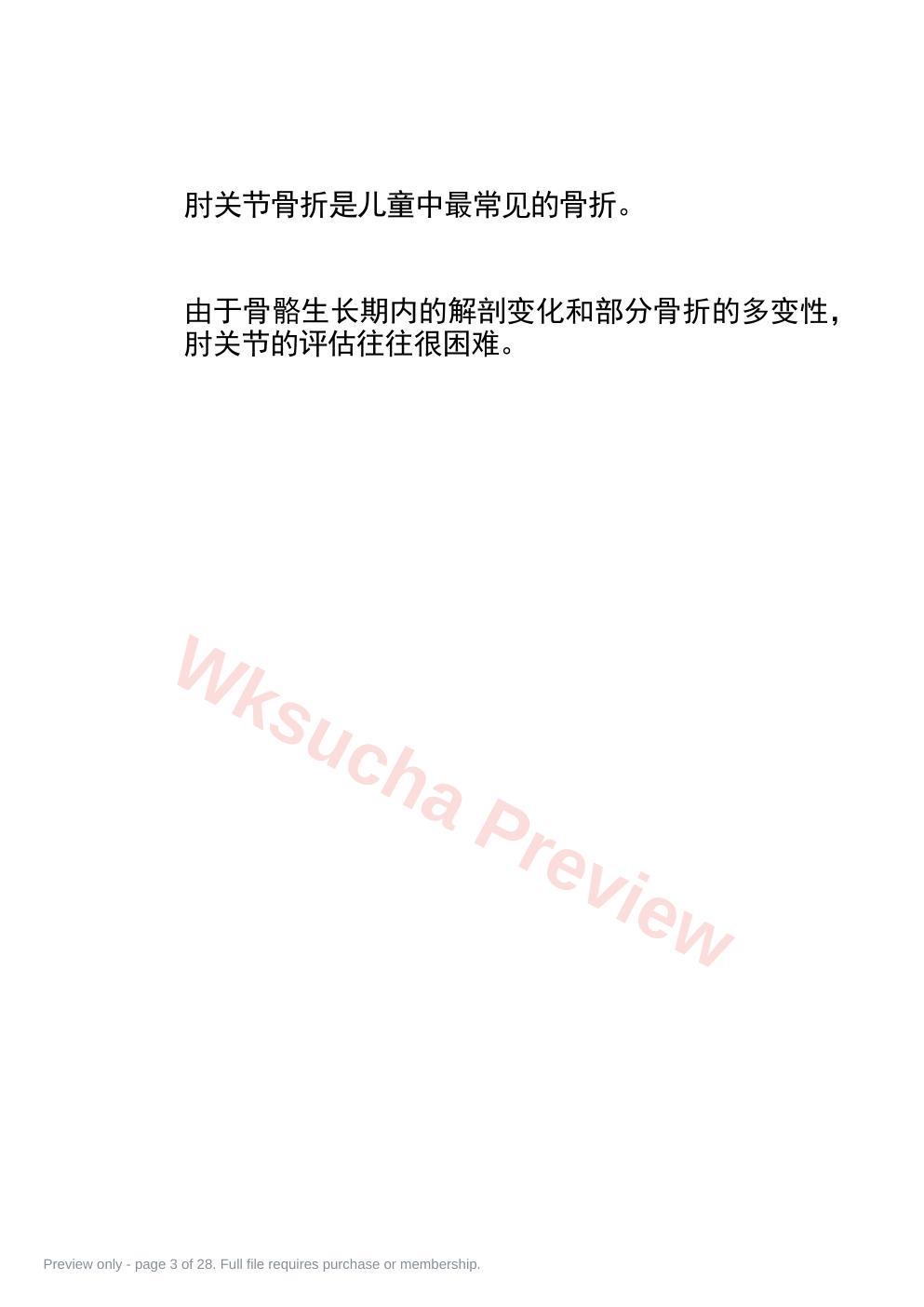 预览第 3 页