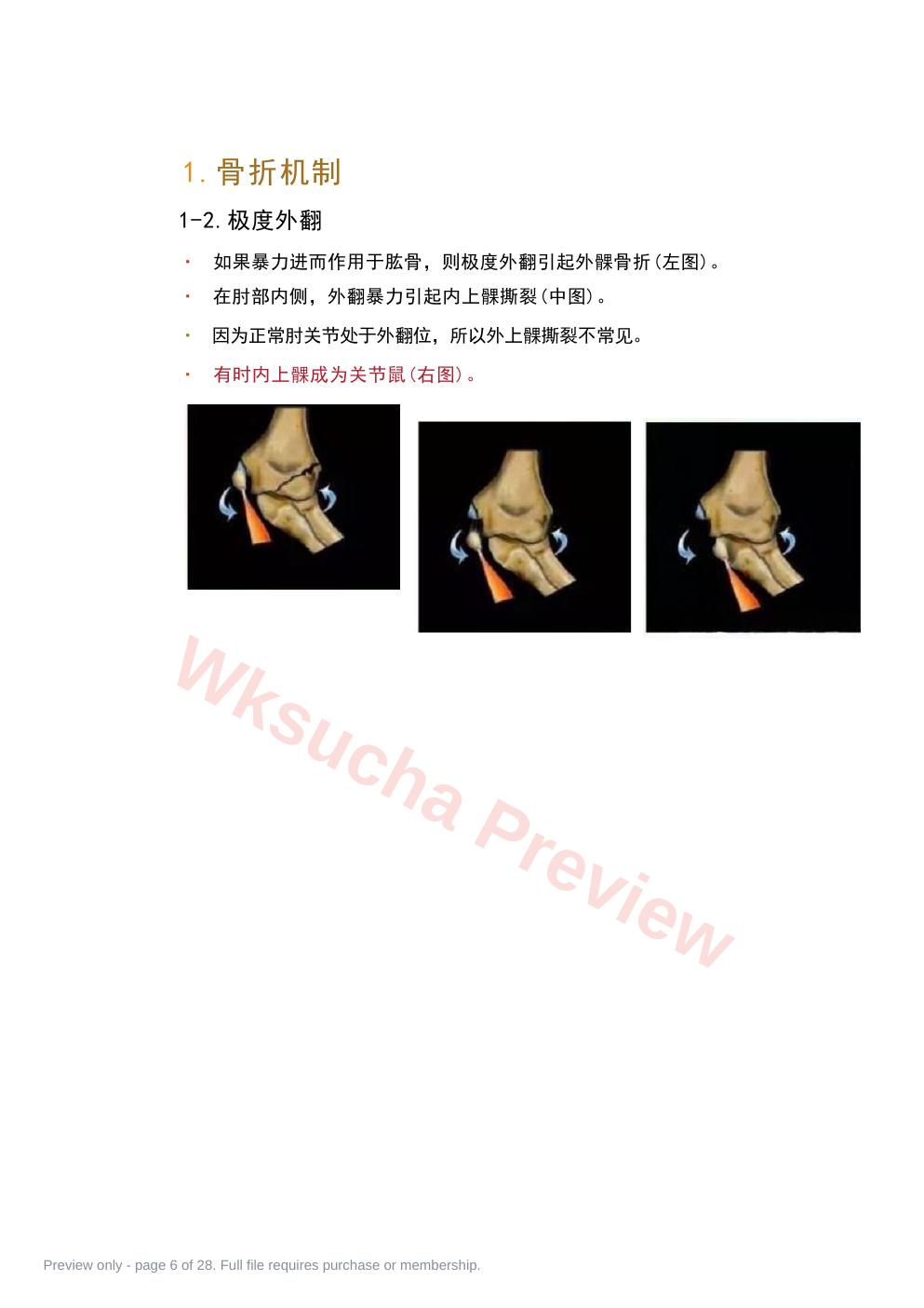预览第 6 页