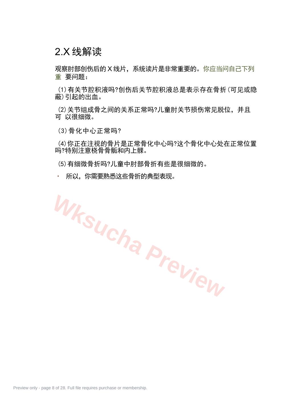 预览第 8 页