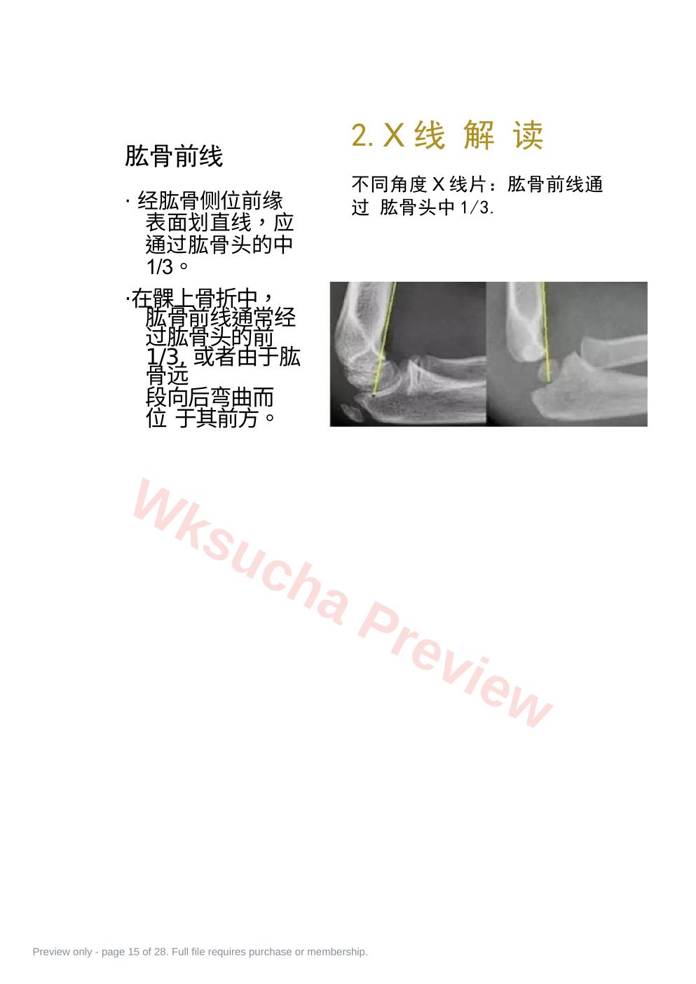 预览第 15 页