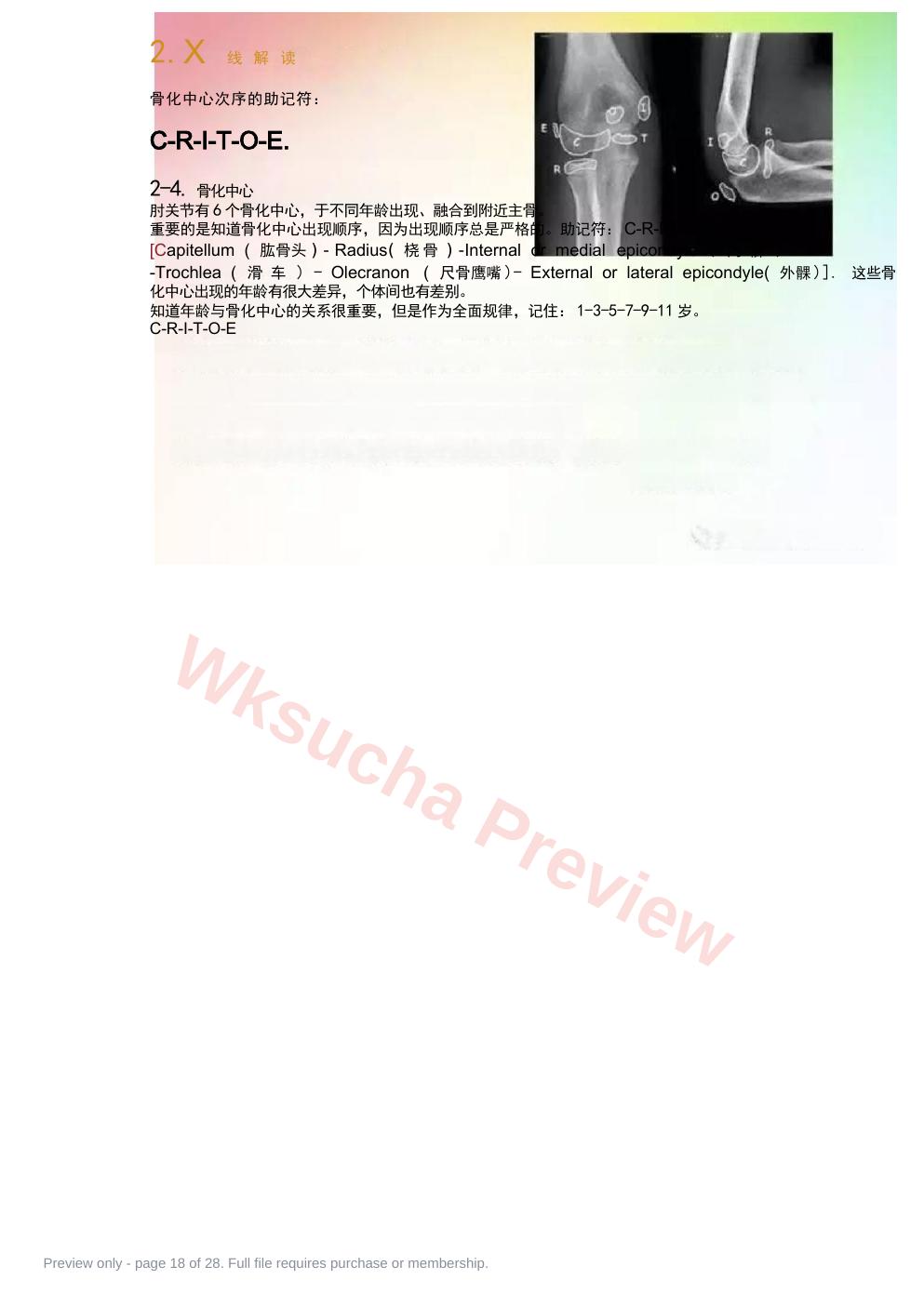 预览第 18 页