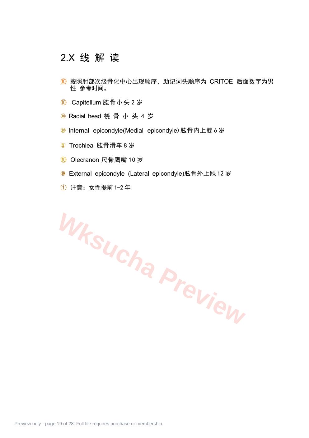预览第 19 页