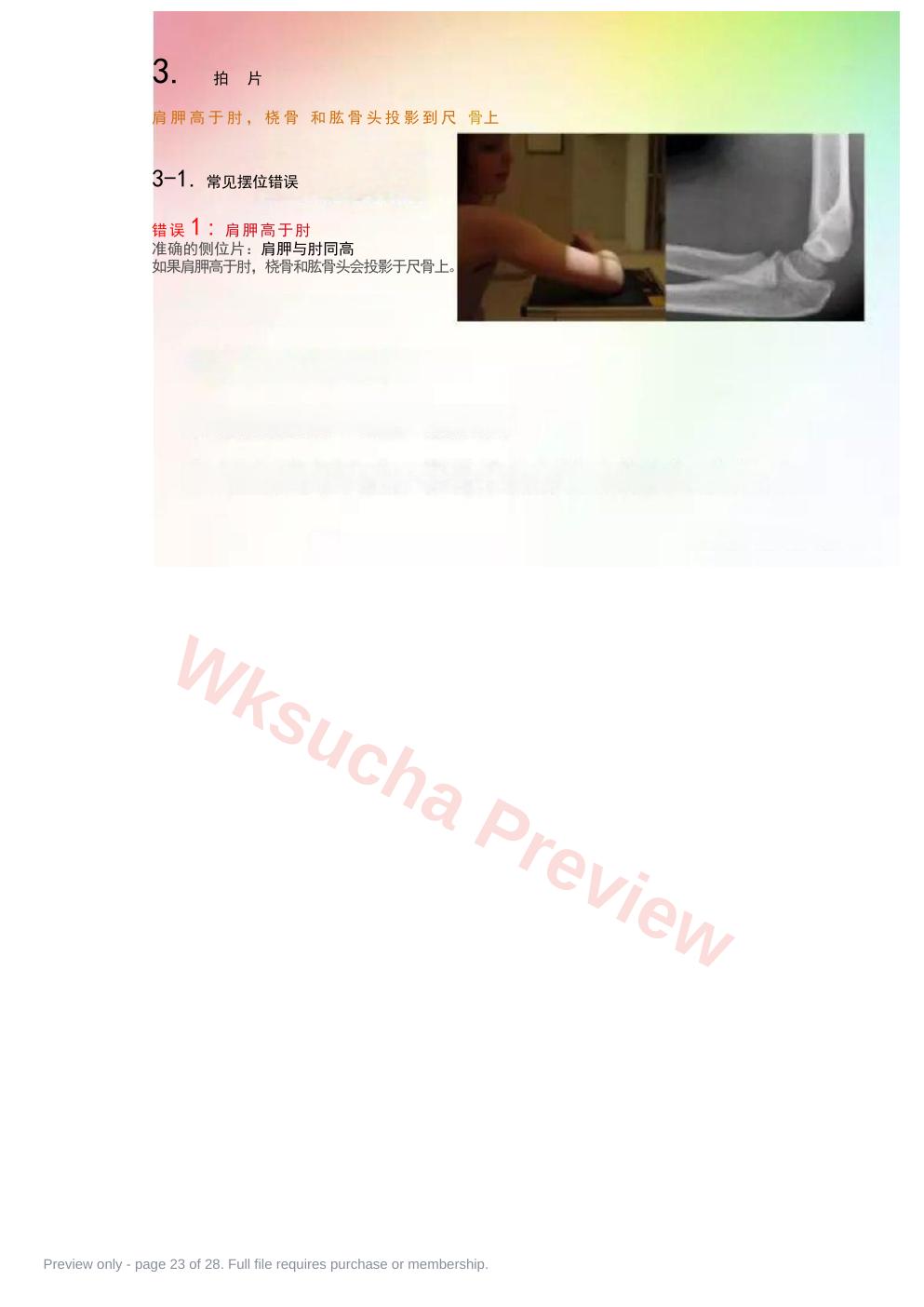 预览第 23 页