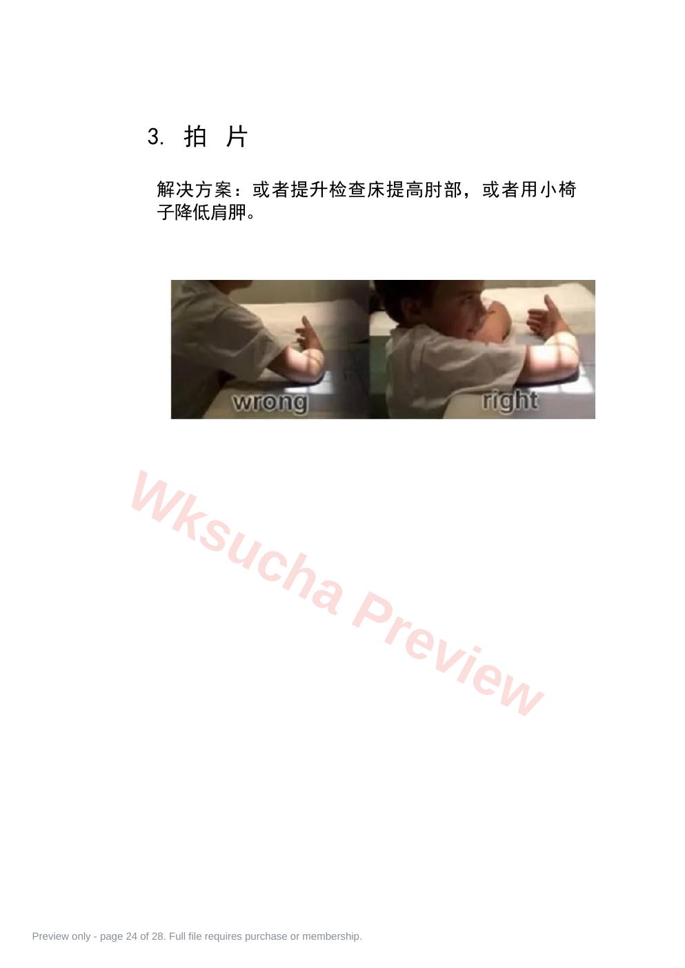 预览第 24 页