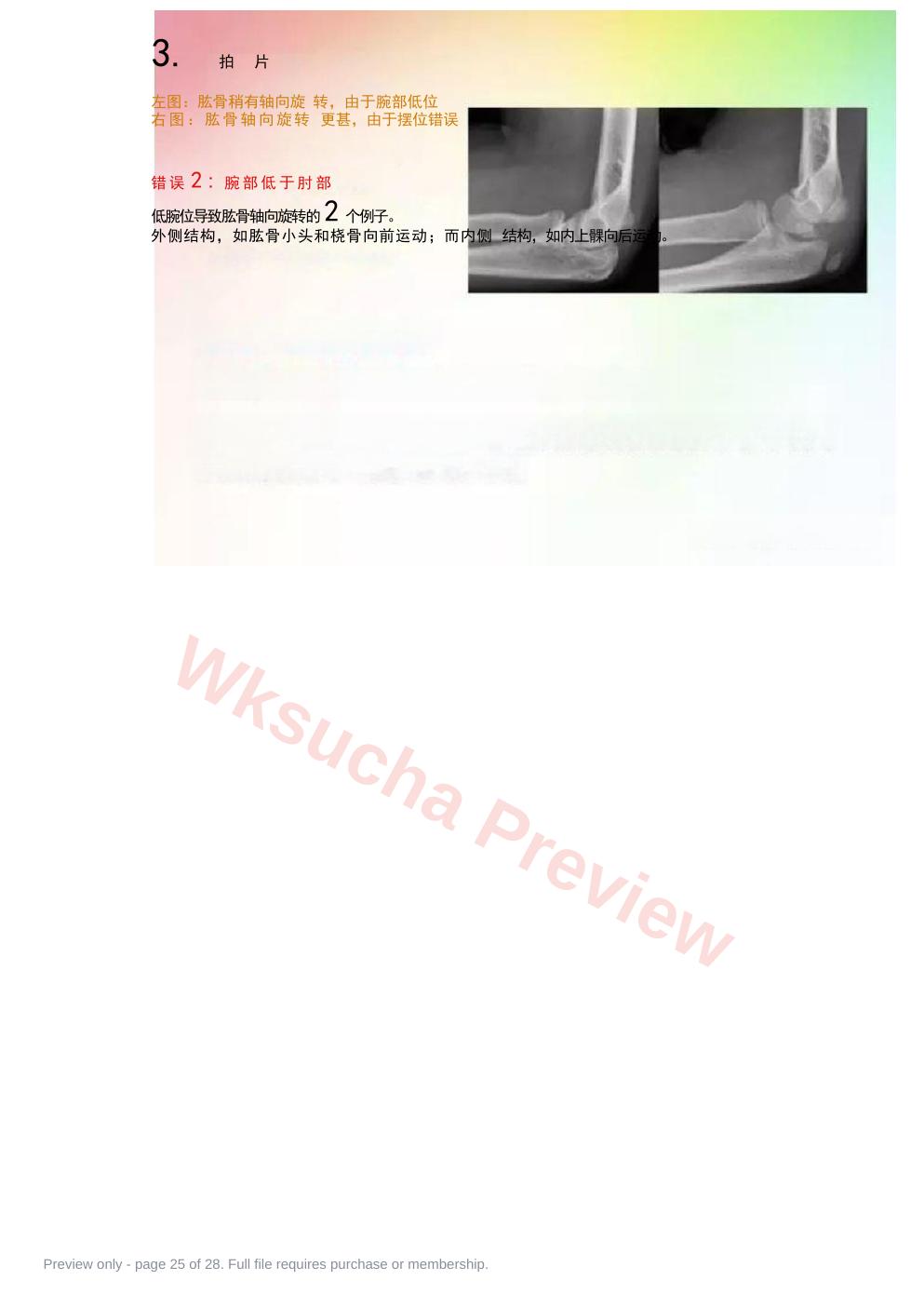 预览第 25 页