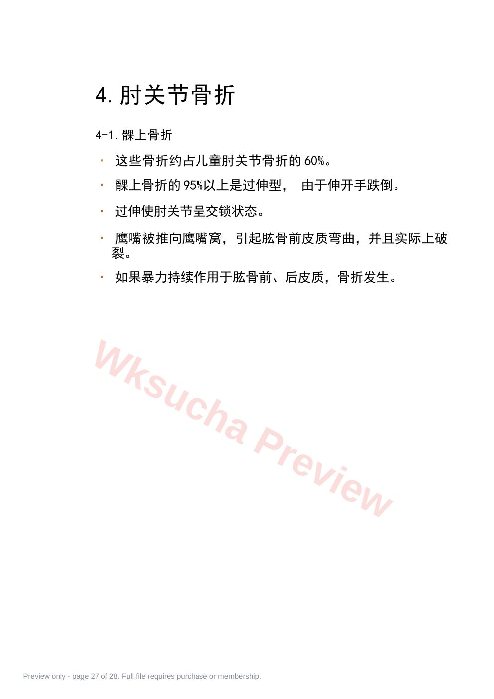 预览第 27 页